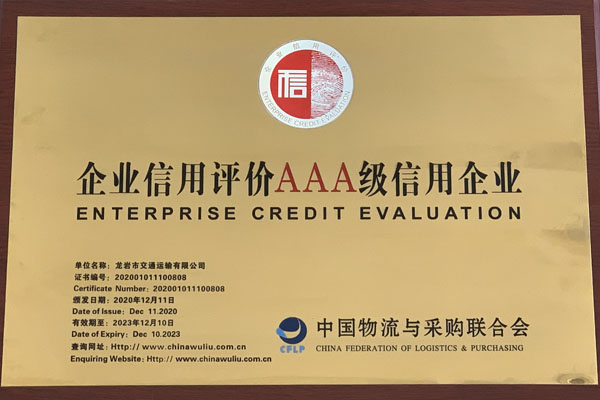 AAA級(jí)信用證書(shū)