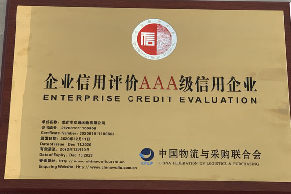 AAA信用企業(yè)新