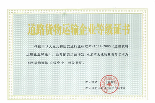 道路貨物運(yùn)輸