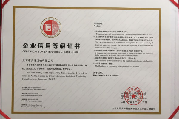 企業(yè)信用等級(jí)