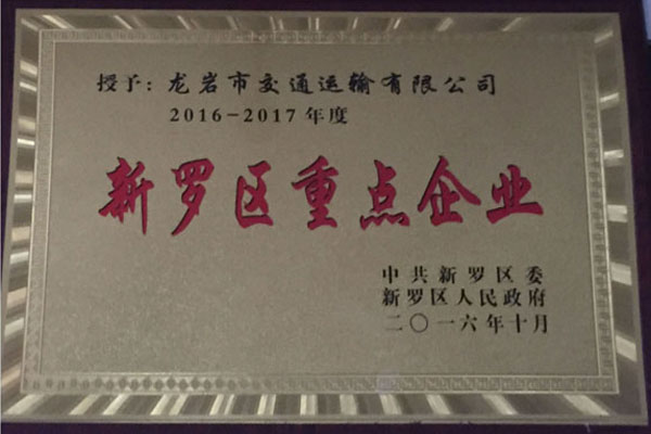 重點(diǎn)企業(yè)