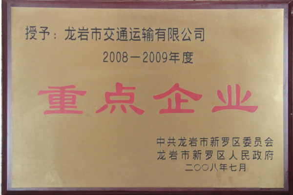 重點(diǎn)企業(yè)1